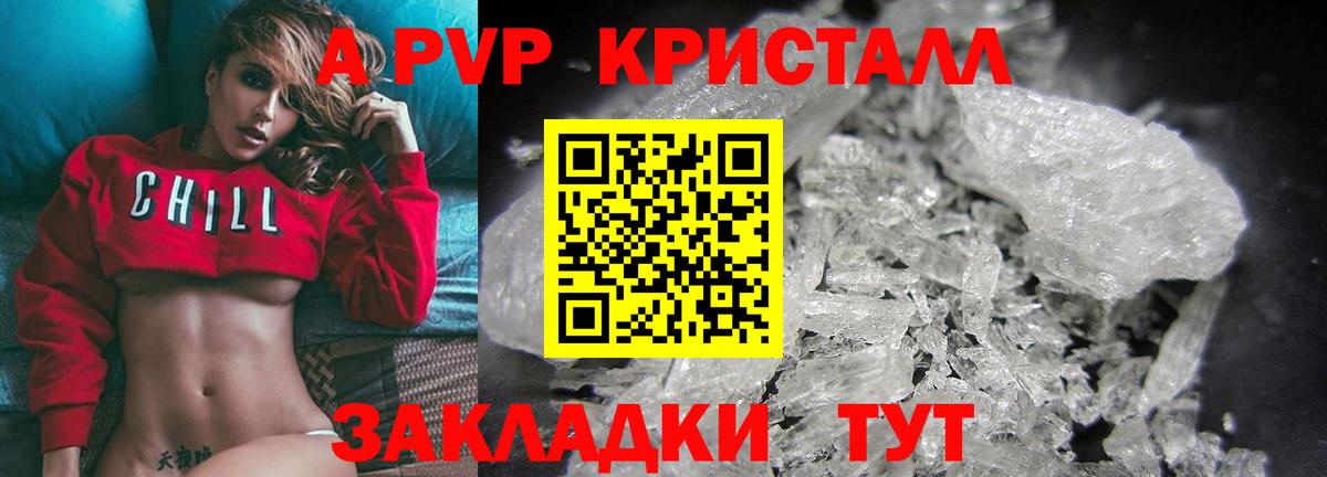 Alpha PVP СК  Вход с VPN  A PVP Crystall  Альфа ПВП Соль  A PVP  Саяногорск 