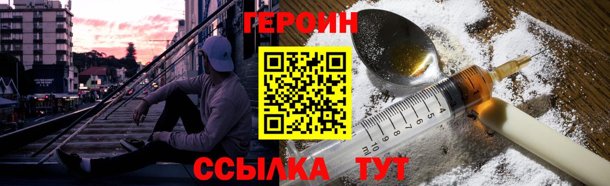 Саяногорск  ГЕРОИН VHQ  ГЕРОИН  Вход с VPN 