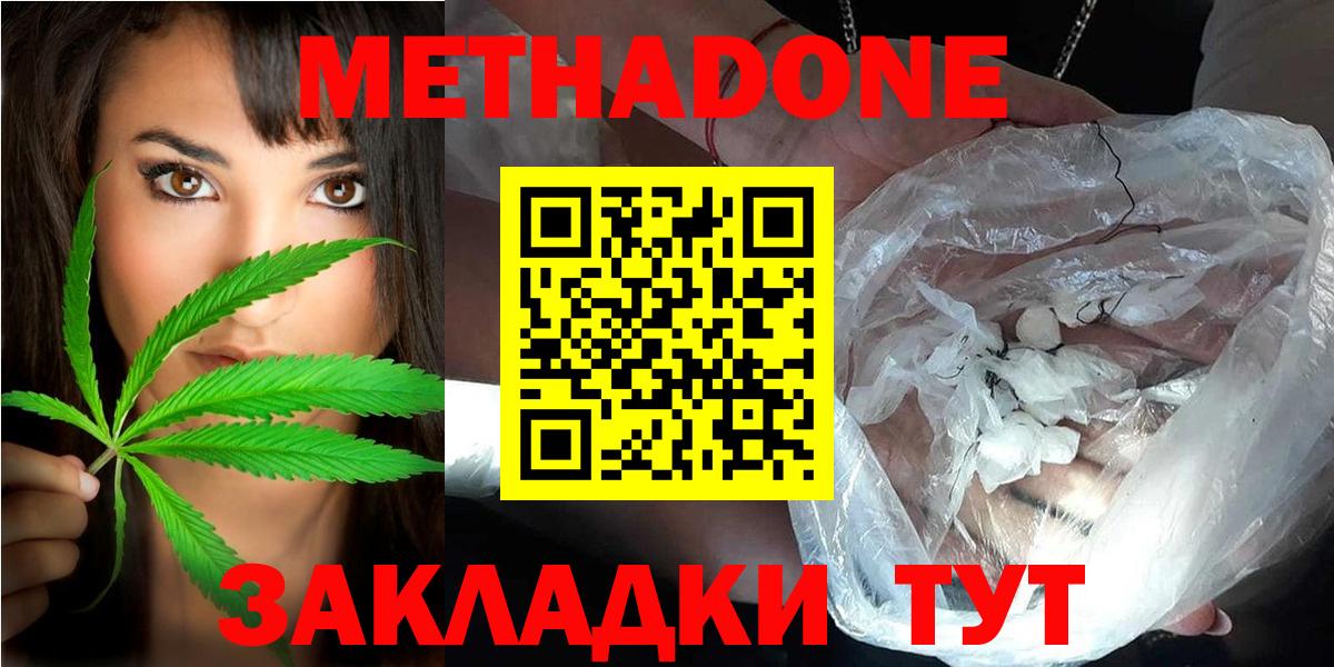 Саяногорск  МЕТАДОН кристалл  Метадон VHQ  Вход с VPN 