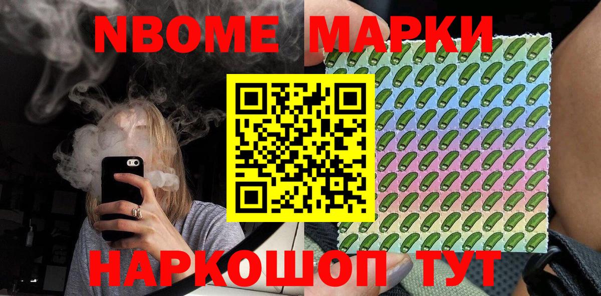 Марки N-bome 1500мкг Саяногорск