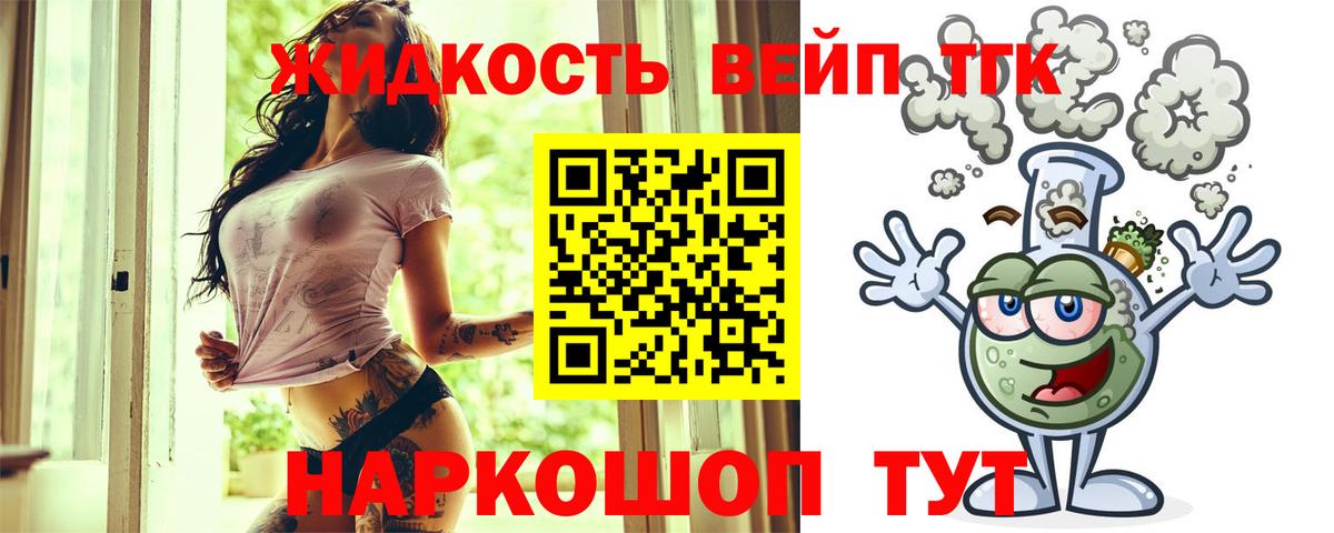 ТГК вейп с тгк Саяногорск