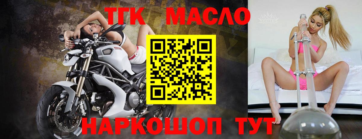 Саяногорск  ТГК THC oil  продажа наркотиков  Дистиллят ТГК вейп  Вход с VPN 